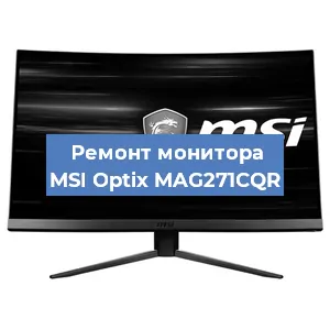 Замена конденсаторов на мониторе MSI Optix MAG271CQR в Екатеринбурге